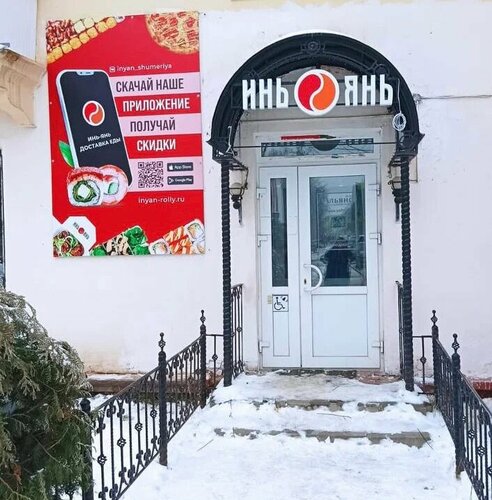 Food and lunch delivery In-Yan, Shumerlya, photo