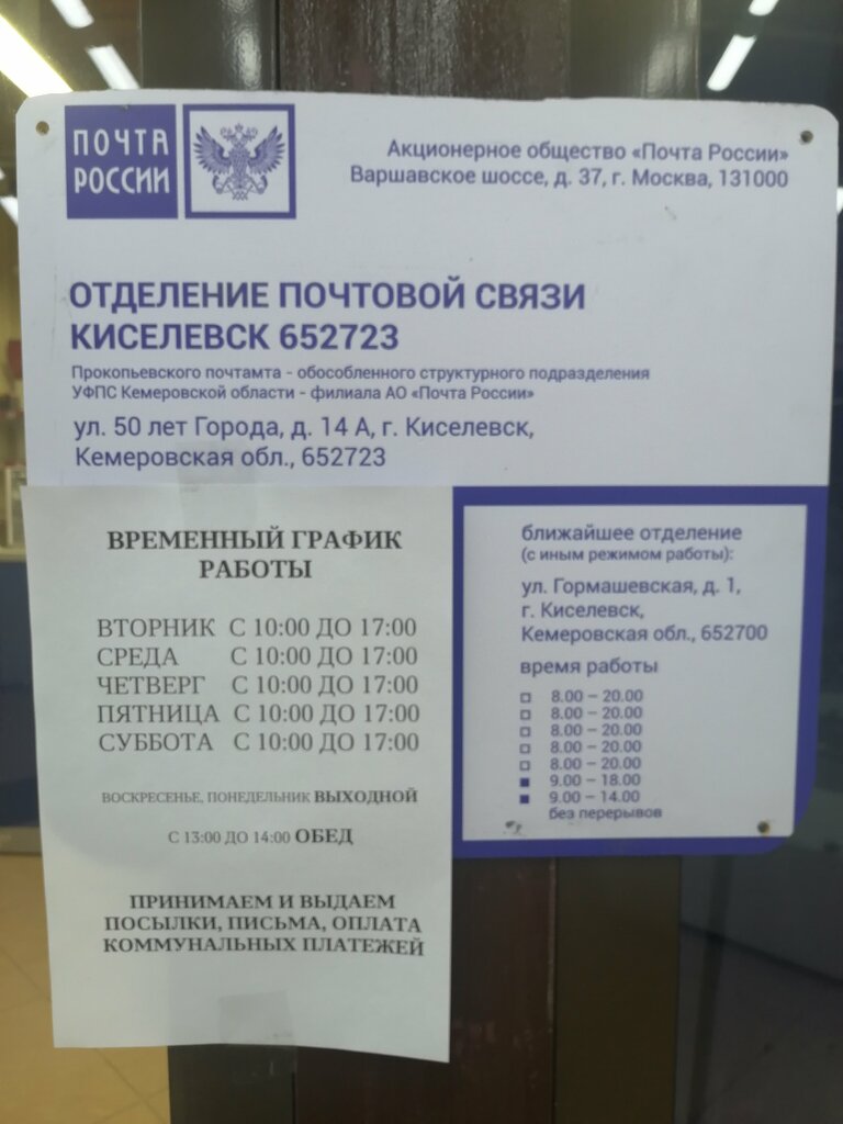 Post office Otdeleniye pochtovoy svyazi Kiselevsk 652723, Kiselevsk, photo