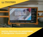 Трансмедиа (ул. Колонцова, 5), рекламное агентство в Мытищах