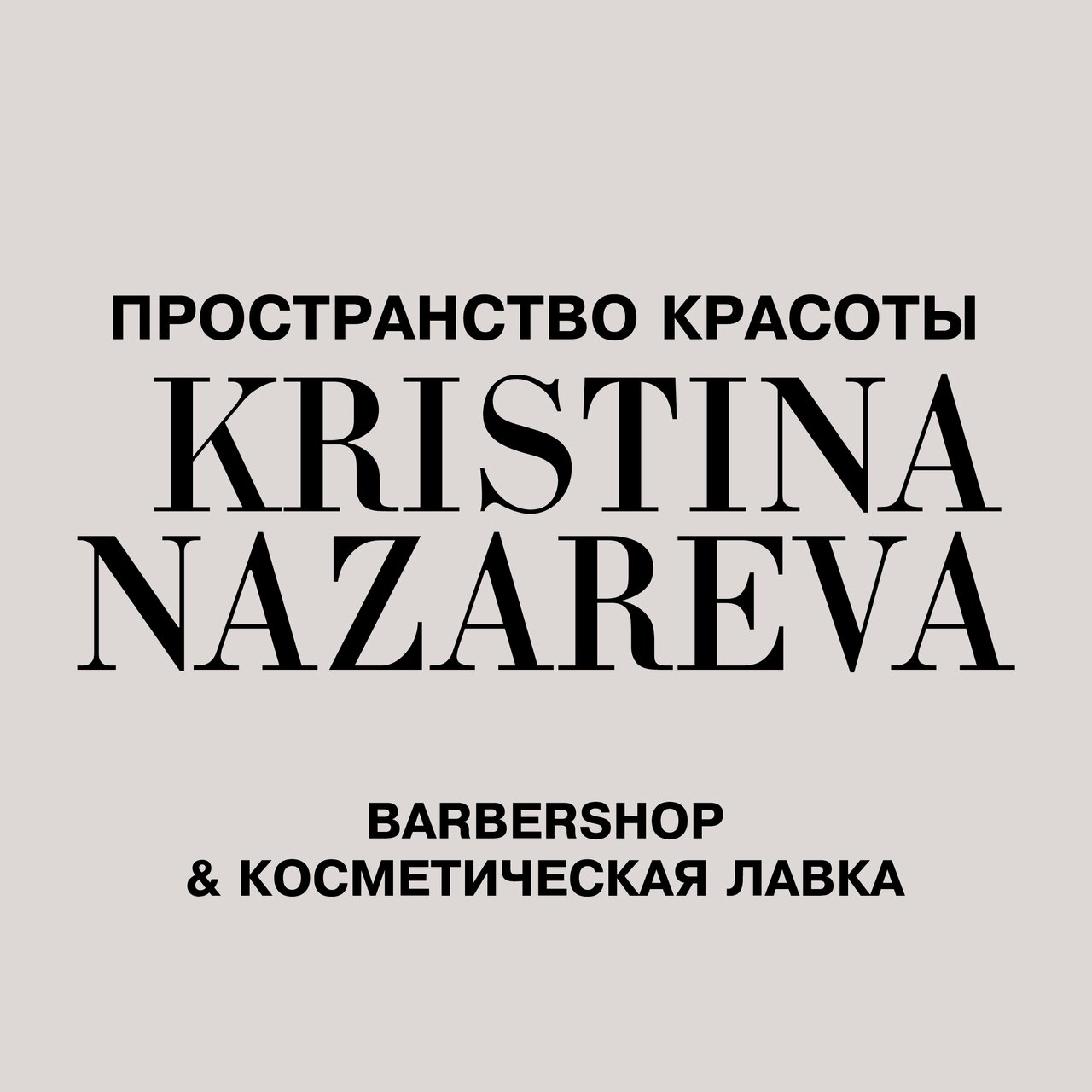 Пространство красоты