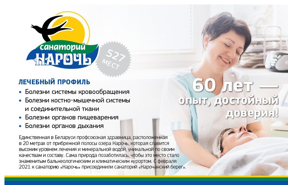 Фото Санаторий Нарочь, корпус Нарочь