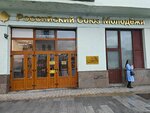 Rossiysky soyuz molodezhi (Maroseyka Street, 3/13с1) ، منظمات المجتمع