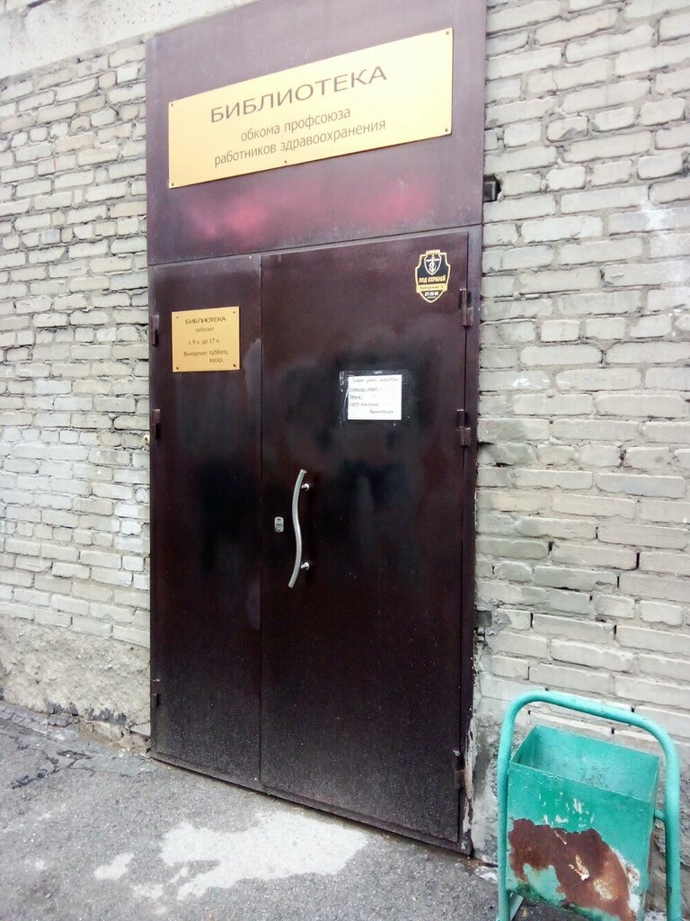 Library Библиотека Обкома профсоюза работников здравоохранения, Novosibirsk, photo