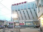 Почтомат (Chkalov Street, 1В) ، الطرود الآلي