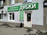 Дубки (ulitsa imeni V.G. Rakhova, 96) ، محل بقالة