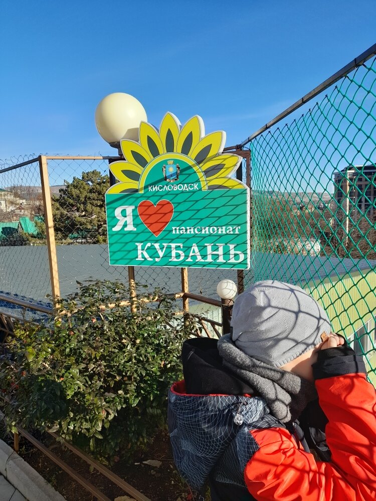 Фото Пансионат Кубань