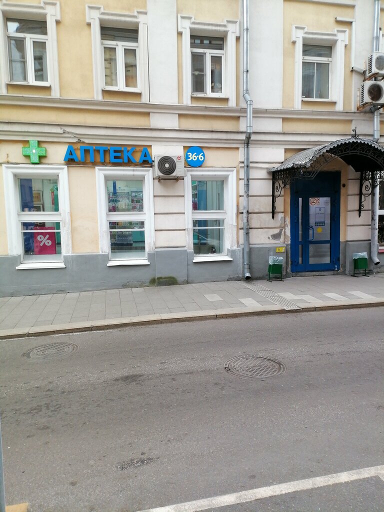 Pharmacy Apteka 36, 6, Moscow, photo