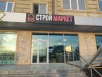 Строй Маркет (ulitsa Kaspiyskoye shosse, 23) ، متجر للمستلزمات المنزلية