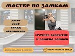 Язамок (Yuzhnoe Highway, 53к2), locks installation, repair, opening