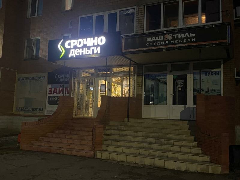 Microfinance institution Srochnodengi, Buzuluk, photo