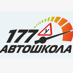 Автошкола 177