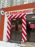 Yermolino (Krasnogo Mayaka Street, 15Ас2), grocery