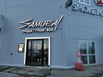 Samurai Pizza (zhiloy rayon Zaozyorny, 3-y mikrorayon, 11Б), barra de sushi