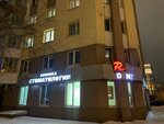Pro-DENT (Nagornaya Street, 11), dental clinic