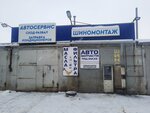 Автосервис (территория ГК Волга Один, 16А), автосервис, автотехцентр в Саранске