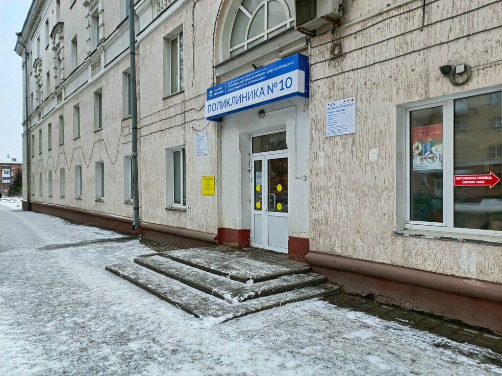 Polyclinic for adults Gauz Clinical Consultative and Diagnostic Center Polyclinic № 10, Kemerovo, photo