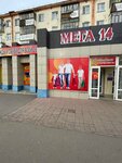 Mega14 (ulitsa Lermontova, 106) ، متجر ملابس