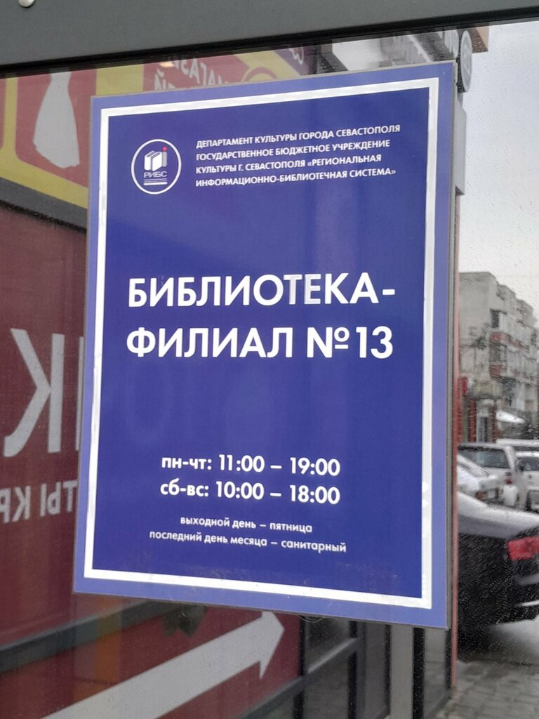 Library Gbuk g. Sevastopolya TsBS dlya vzroslykh filial № 13, Sevastopol, photo