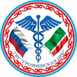 Грозненская центральная районная больница (Грозный, посёлок имени Шейха Дауда-Хаджи Хаджимусаева, ул. Магомеда Хусейновича Митаева, 32), больница для взрослых в Грозном