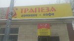 Kafe Трапеза (Д. Қонаев көшесі, 70), кафе  Талғарда