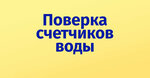 Городской центр Учета и Экономии Ресурсов (Новопесчаная ул., 8, корп. 2, Москва), счетчики и приборы учета в Москве