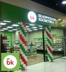 Belorusskaya kosmetika (ulitsa Chicherina, 28), tienda de perfumes y cosmética