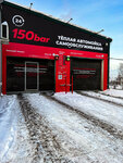 150Bar (Zarechnoye Shosse Street, 32) ، غسيل سيارة
