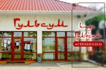 Gulsum (село Солнечное, Симферопольское шоссе, 9Б) ، مقهى