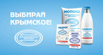 Джанкойское Молоко (Интернациональная улица, 173), lechería