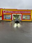 Аквазона (rabochiy posyolok Kamenolomni, Shosseyny pereulok, 8А), car wash