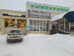 Хлеб да соль (Frunze Street, 66) ، مخبز
