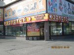 585 Lombard (ulitsa Mira, 62А), pawnshop