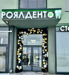 РоялДент31 (Kashtanovaya Street, 14), dental clinic