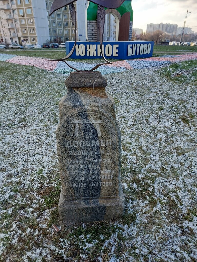 Landmark, attraction Дольмен, Moscow, photo