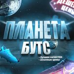 Планета Бутс (prospekt Druzhby, 15) ، ملابس رياضية
