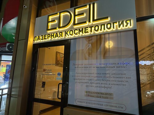 Edeil  фото 8