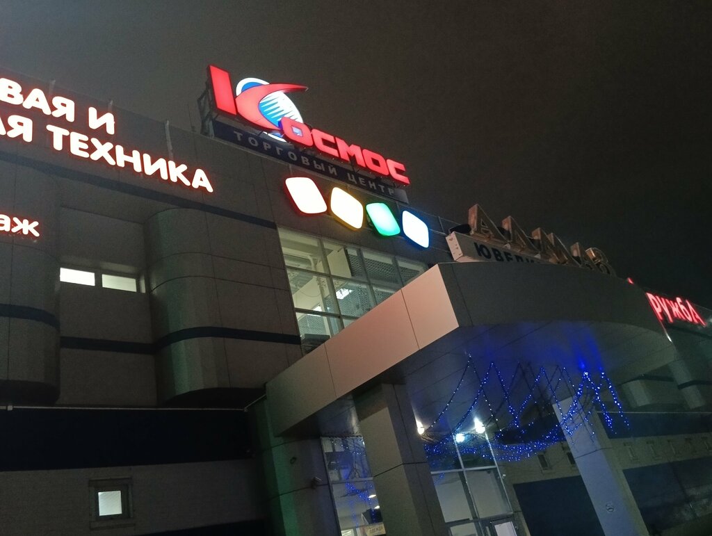 Shopping mall Kosmos, Rybinsk, photo