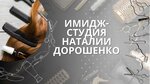 Имидж-студия Наталии Дорошенко (просп. Авиаторов, 82), парикмахерская в Ярославле