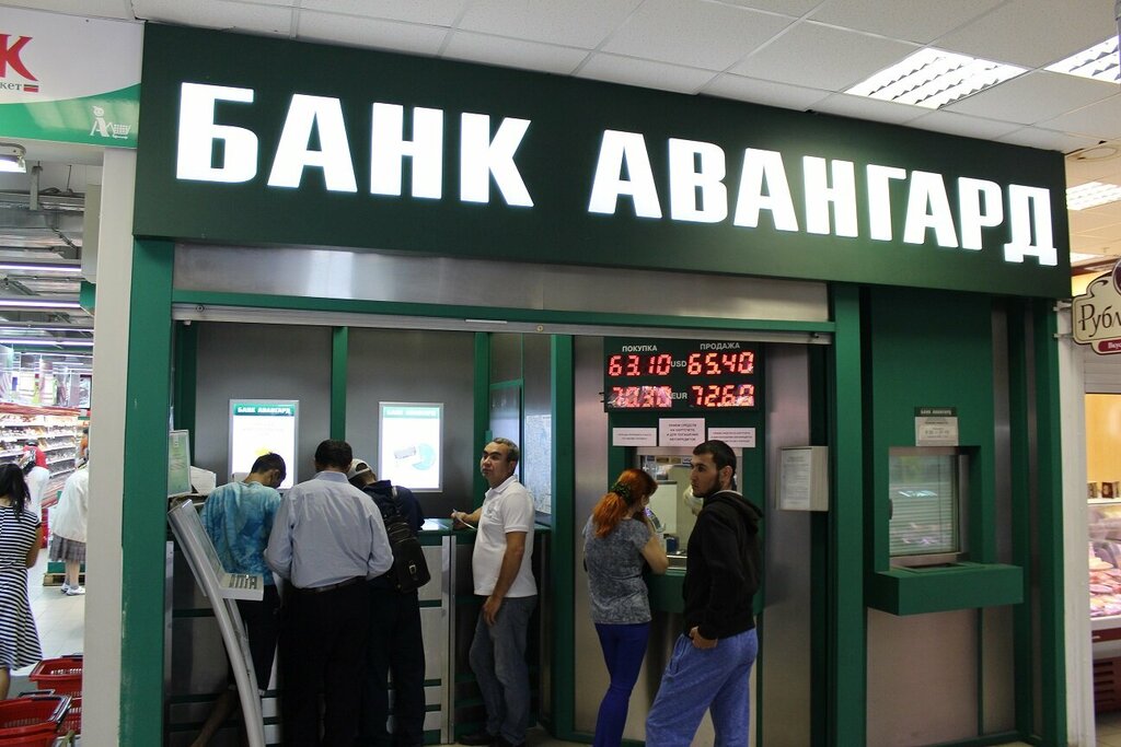Банк Банк Авангард, Ногинск, фото
