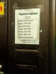 Парикмахерская (Korabelnaya ulitsa, 15к5), peluquería