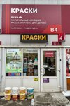Biofa (Moscow Region, Krasnogorsk Urban District, Novorizhskoye shosse, 26-y kilometr, с7), pinturas y barnices