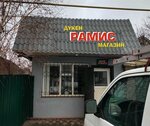 Ramis (Bereke aýyly, J. Babaev kóshesi, 24А), grocery