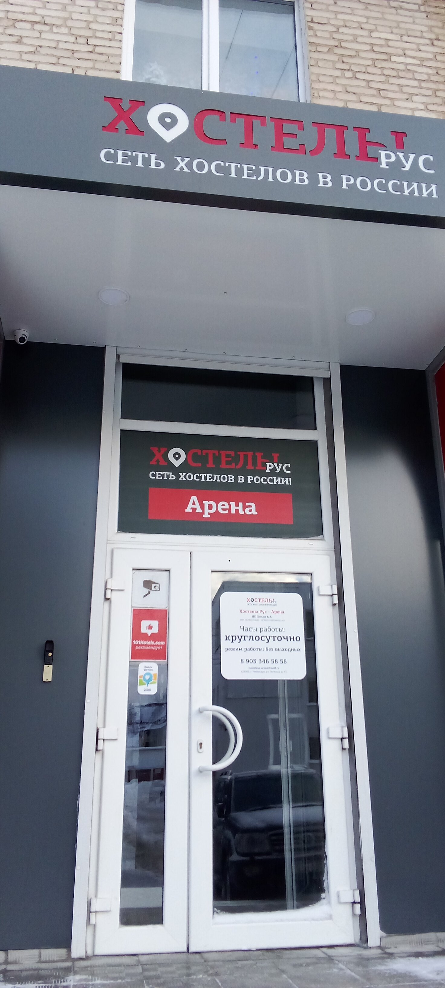 Фото Хостелы Рус Арена