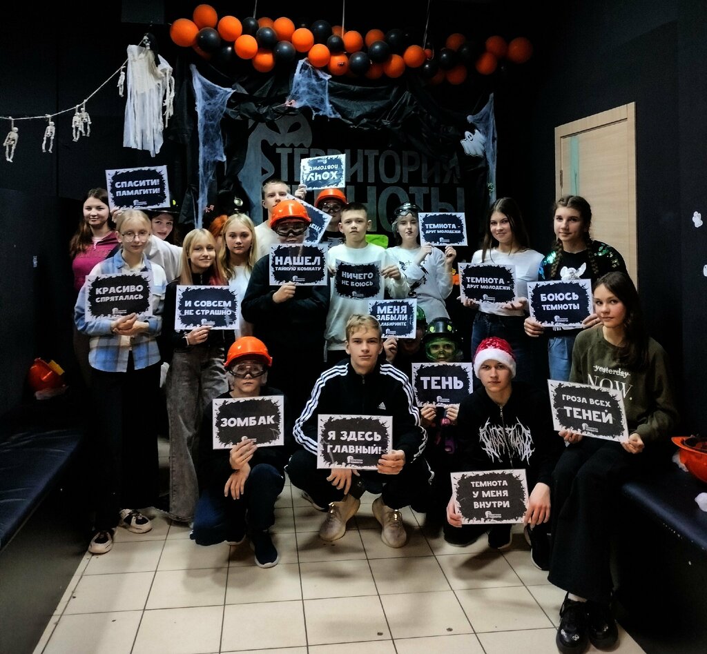 Панорама: Территория Темноты, организация и проведение детских праздников, ул. К