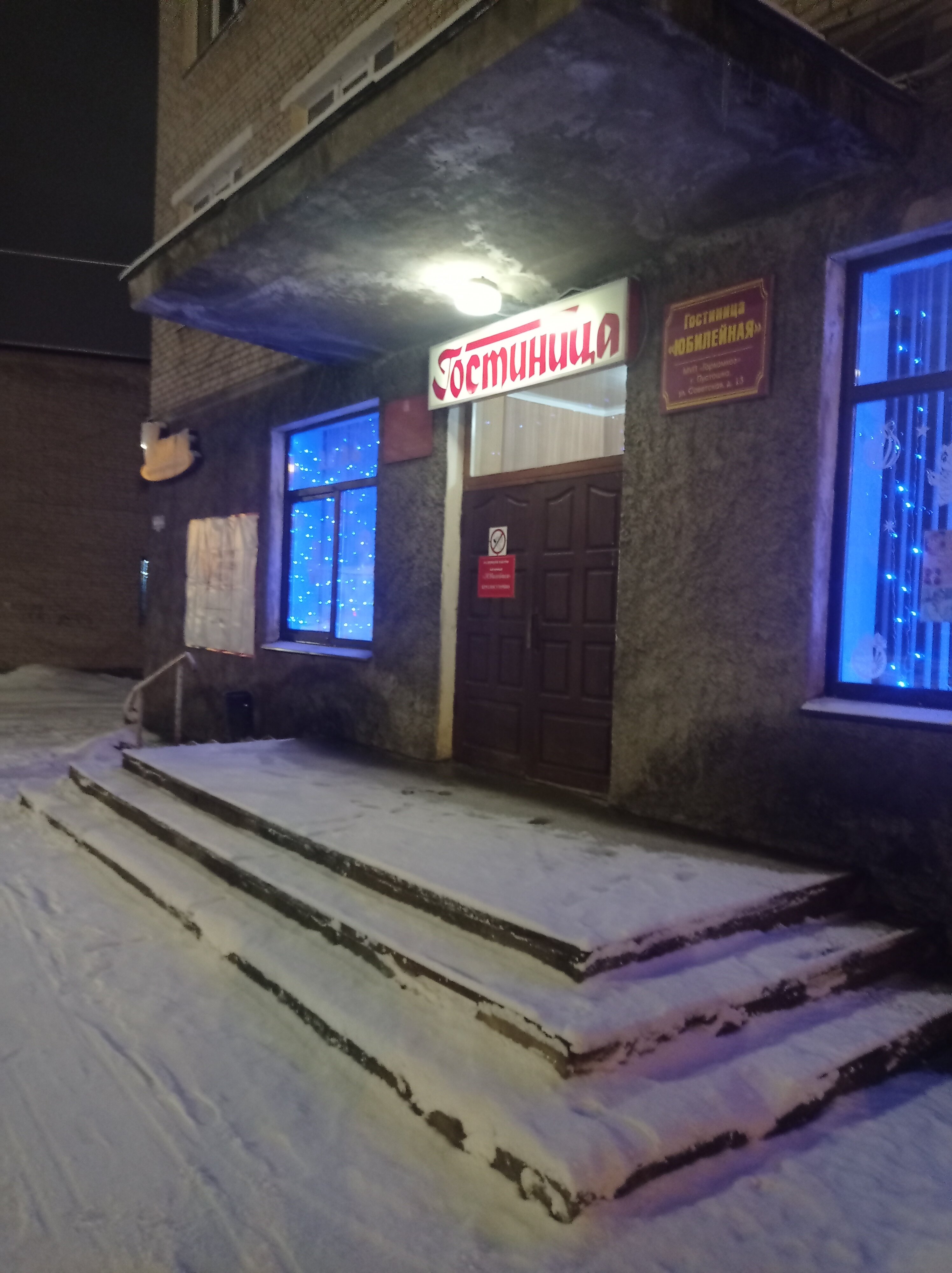 Фото Юбилейная