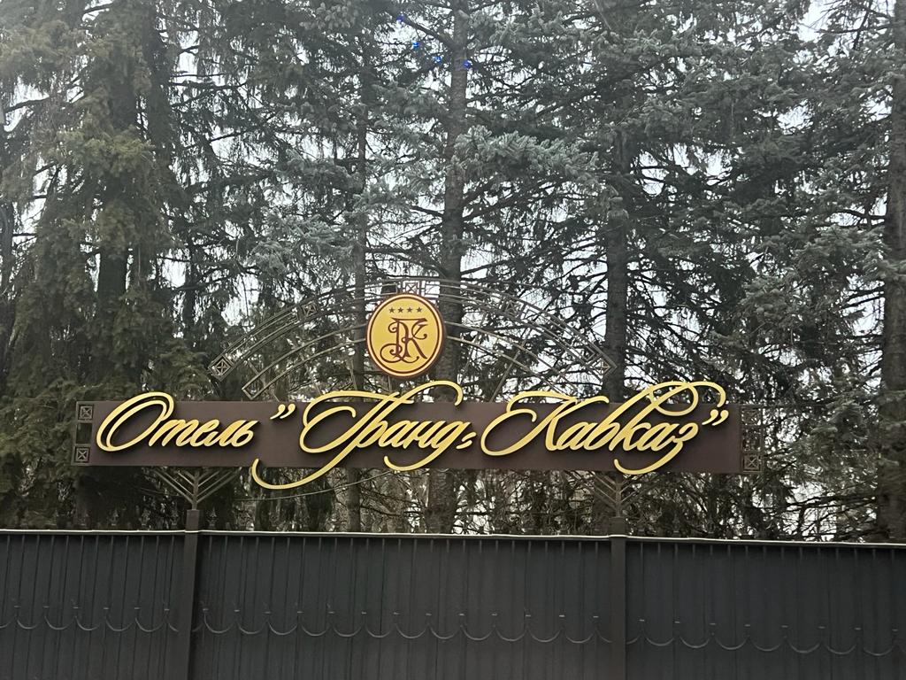 Фото Гранд Кавказ