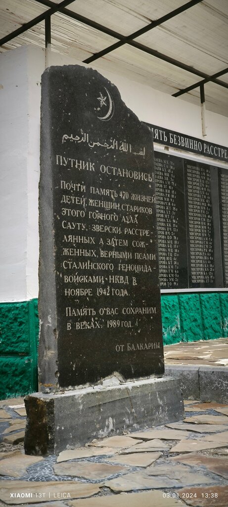 نصب تذكاري للحرب، مقبرة جماعية Жертвам зверств НКВД в 1942 году ، جمهورية قبردينو ‑ بلقاريا، صورة