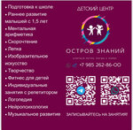 Остров знаний (Petergofskoe Highway, 84к19), centro de desarrollo infantil