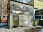 Мастерская по ремонту одежды (Dovatora Street, 2/1) ، إصلاح الملابس