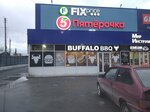 Buffalo BBQ (ulitsa Karla Libknekhta, 178), fast food